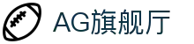 AG旗舰厅(中国区)集团官方-AsiaGaming!